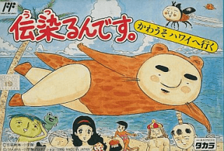 Utsurun Desu: Kawauso Hawaii e Iku!!! — обложка