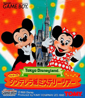 Tokyo Disneyland: Mickey no Cinderella Shiro Mystery Tour — обложка