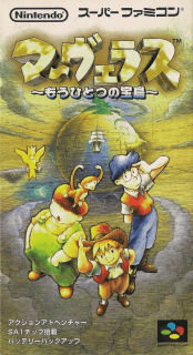 Marvelous: Mouhitotsu no Takarajima — обложка