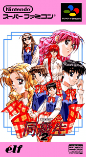 Doukyuusei 2 — обложка