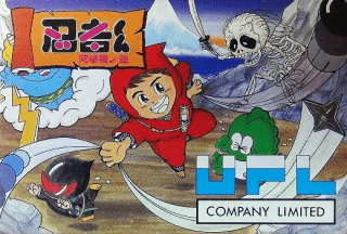 Ninja-kun: Ashura no Shō — обложка