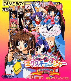 Money Idol Exchanger — обложка