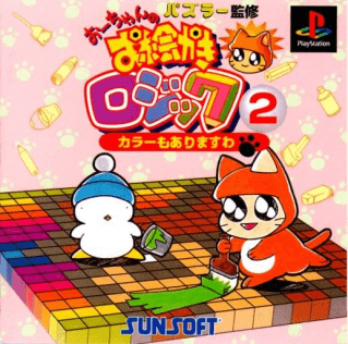 Ochan no Oekaki Logic 2 — обложка