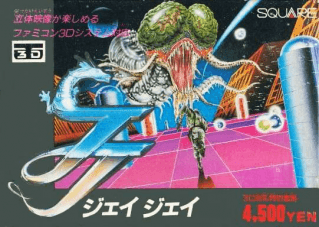 JJ: Tobidase Daisakusen Part II — обложка