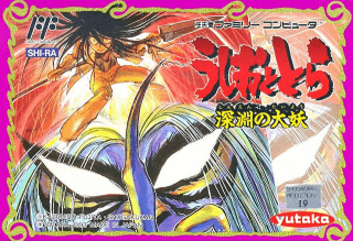 Ushio to Tora: Shin'en no Daiyō — обложка
