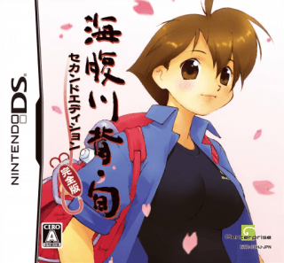 Umihara Kawase Shun: Second Edition Kanzenban — обложка