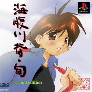 Umihara Kawase: Shun - Second Edition — обложка