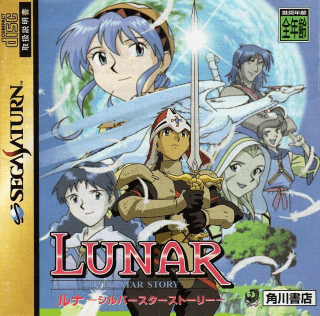 Lunar Silver Star Story — обложка
