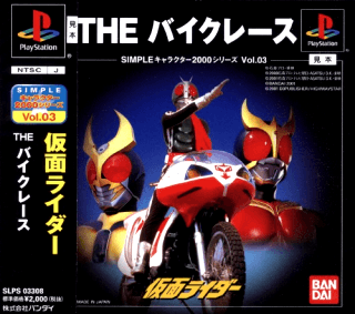 Kamen Rider: The Bike Race — обложка