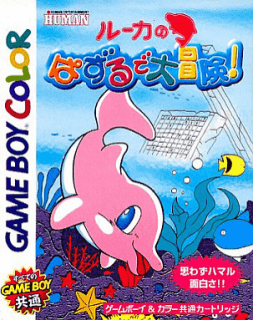 Luca no Puzzle de Daibouken! — обложка