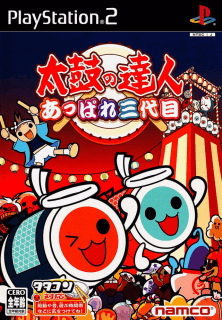 Taiko no Tatsujin: Appare Sandaime — обложка