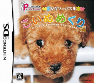 Puzzle Series: Jigsaw Puzzle Koinu Mekuri Hen — обложка