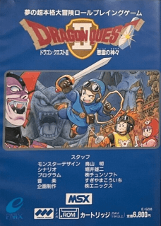 Dragon Quest II (MSX2) (aka ドラゴンクエストII) — обложка