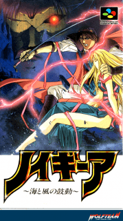 Neugier: Umi to Kaze no Kodō — обложка