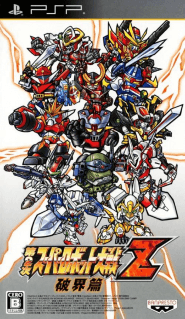 Dai-2-Ji Super Robot Taisen Z Hakai-hen — обложка