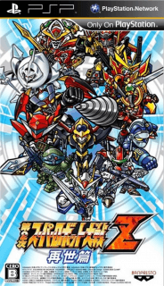 Dai-2-Ji Super Robot Taisen Z Saisei-hen — обложка