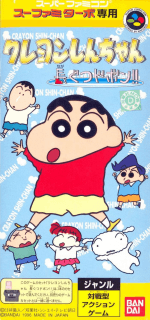 Crayon Shin-chan: Nagagutsu Dobon — обложка