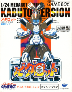 Medarot: Kabuto Version — обложка