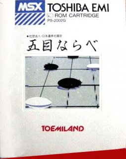 Gomoku Narabe (aka 五目ならべ) — обложка