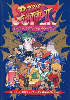 Super Puzzle Fighter II Turbo — обложка
