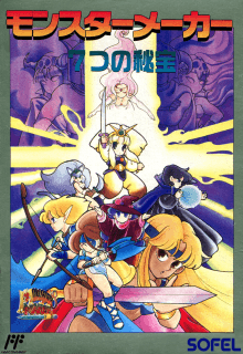 Monster Maker: 7-tsu no Hihou — обложка