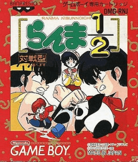 Ranma ½: Kakugeki Mondou!! — обложка