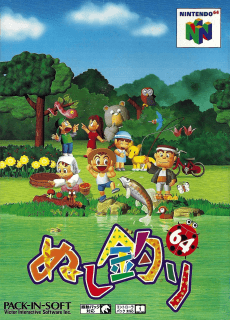 Nushi Tsuri 64: Shiokaze Ninotte — обложка