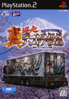 Shin Bakusou Dekotora Densetsu — обложка