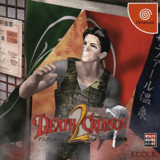 Death Crimson 2: Meranito no Saidan — обложка