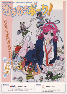 Muchi Muchi Pork! — обложка