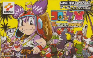 Croket! Yume no Banker Survival! — обложка