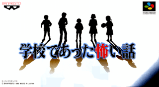 Gakkou de atta Kowai Hanashi — обложка