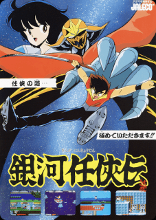 Ginga Ninkyouden — обложка