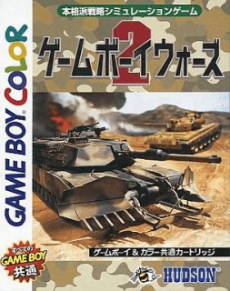 Game Boy Wars 2 — обложка