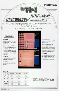 New Rally-X — обложка