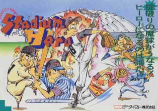 Data East Stadium Hero '96 — обложка