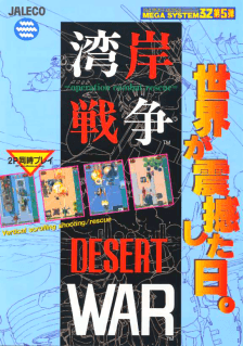 Beach Head 2003: Desert War — обложка
