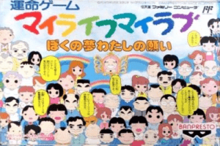 My Life My Love: Boku no Yume Watashi no Negai — обложка