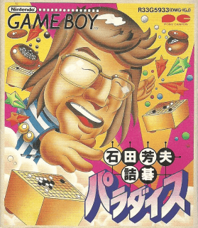 Ishida Masao no Tsumego Paradise — обложка