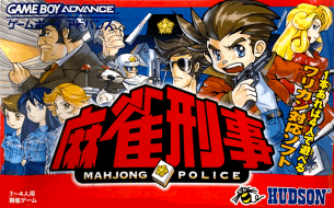 Mahjong Keiji(Mahjong Detective) — обложка