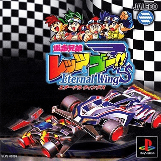 Bakusou Kyoudai: Let's & Go!! Eternal Wings — обложка