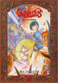 Golvellius 2 (aka Shin Maou Golvellius ) — обложка