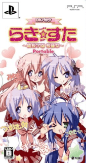 Lucky * Star: Ryouou Gakuen Outousai Portable — обложка