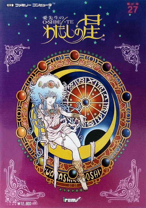 Ai Sensei no Oshiete: Watashi no Hoshi — обложка