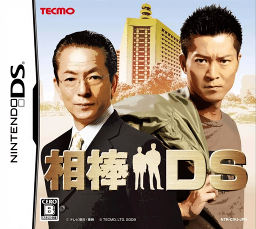 Aibou DS — обложка