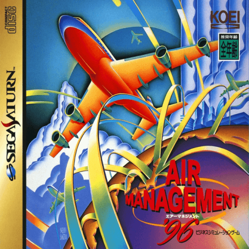 Air Management '96 — обложка