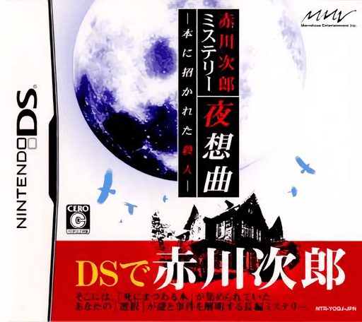 Akagawa Jirou Mystery: Yasoukyoku - Hon ni Manekareta Satsujin