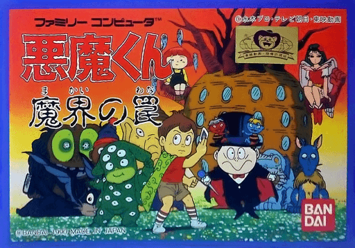 Akuma-kun: Makai no Wana — обложка