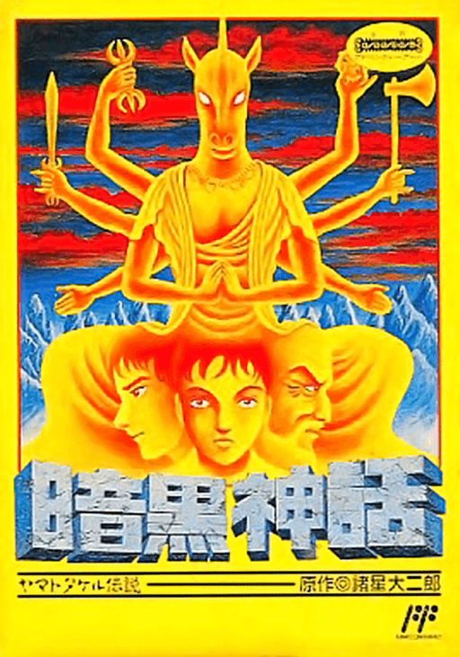 Ankoku Shinwa: Yamato Takeru Densetsu — обложка