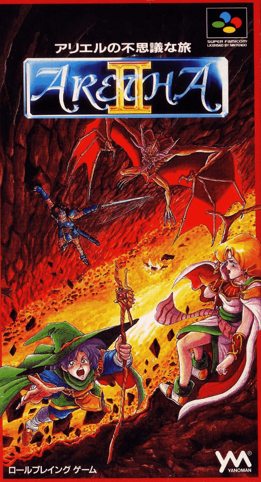 Aretha II: Ariel no Fushigi na Tabi — обложка